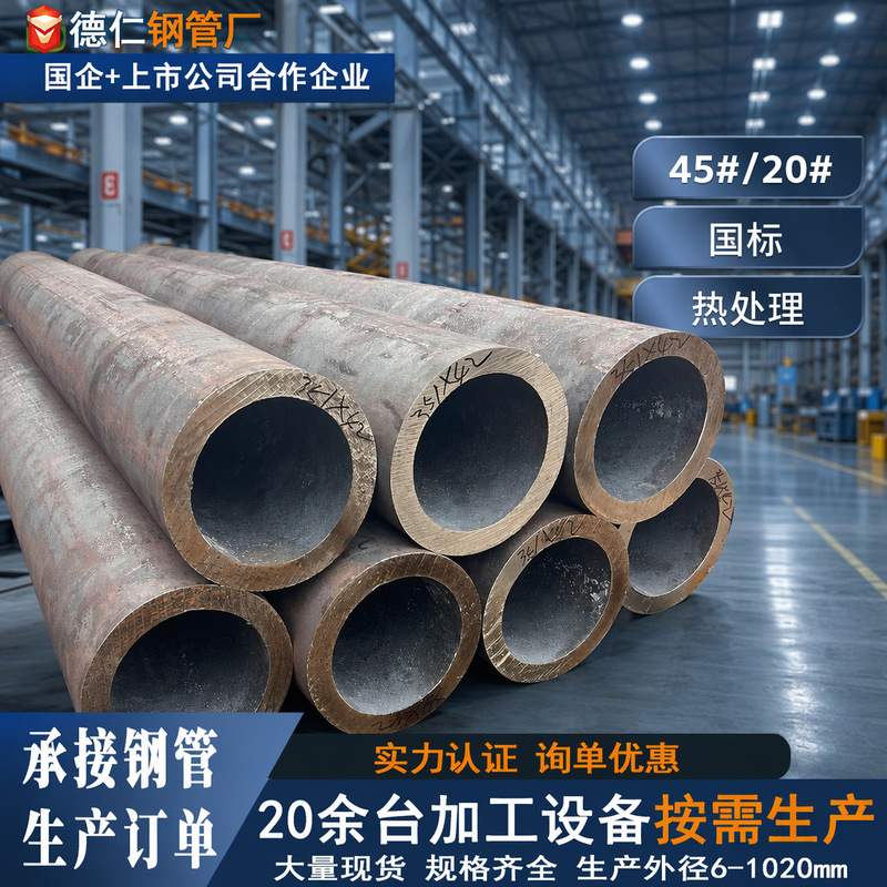 45 Number 20 # National Standard Thick-Walled Seamless Steel Pipes, Machinery Manufacturing, Seamless Pipe Cutting, Heat Treatment Processing, Shandong Manufacturer. 45 Number 20 # National Standard Thick-Walled Seamless Steel Pipes, Machinery Manufacturing, Seamless Pipe Cutting, Heat Treatment Processing, Shandong Manufacturer.