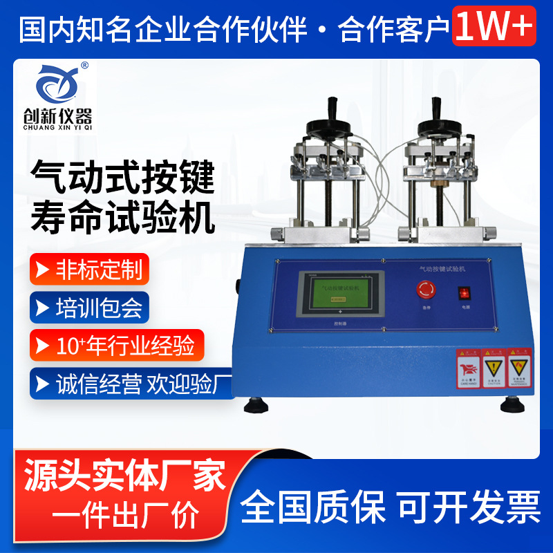 气动式按键寿命试验机键盘音响按键寿命试验机电脑按键测试