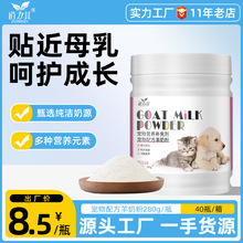 羊奶粉 宠物营养补充剂280g犬猫全期通用奶粉术后营养 宠物保健品