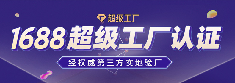详情-超级工厂认证_01