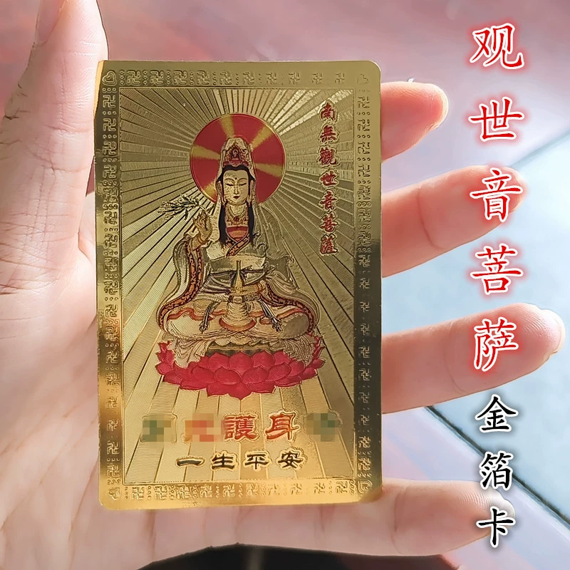 Производитель поставляет Nan Wu Guanyin Bo S Золотая фольга Карта Guanyin Gold Card Золотая фольга Пластиковая карта Водонепроницаемая