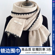 ins风锁边高级感针织毛线米白色围巾学生男女情侣款冬季保暖围脖