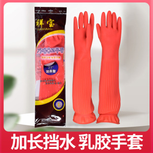 Xiangbao 56cm Extended Thickeneded Waterproof Dishwashing Housework Gloves Durable Kitchen Cleaning Rubber Gloves 700