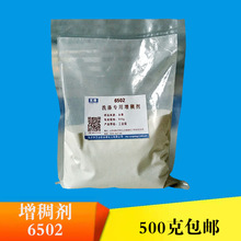 6502增稠劑  洗滌原料增稠劑  洗潔精原料 500g/袋