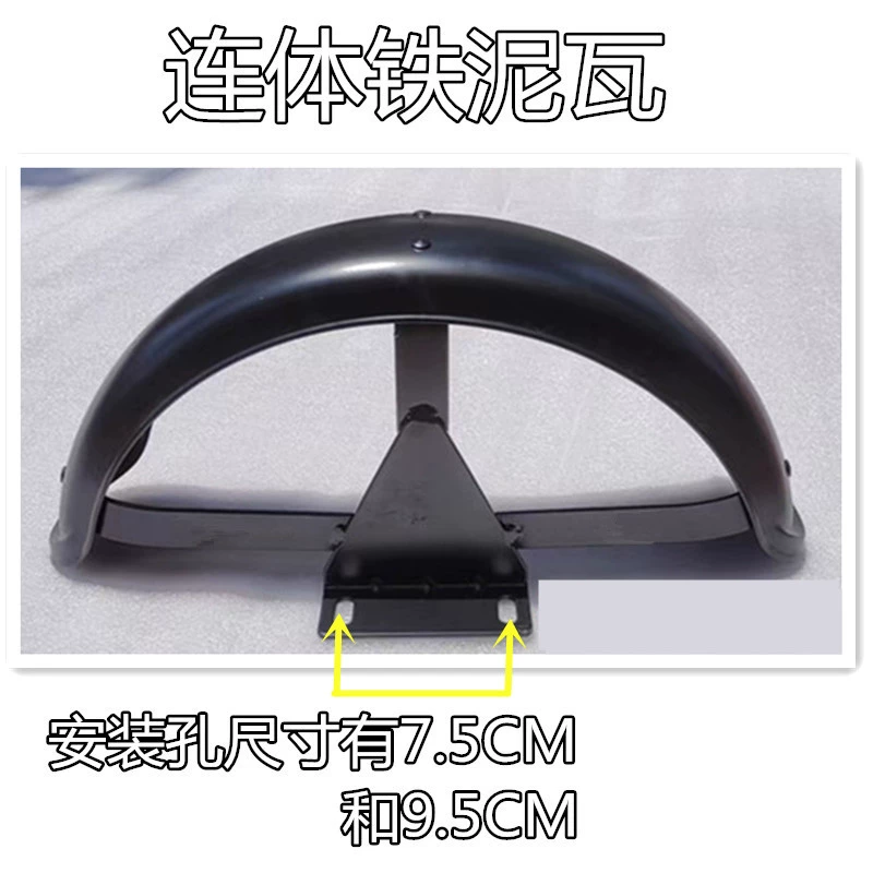 Электромобиль, железная грязевая плитка, трехколесный железный крыло, универсальная железная пластина, чехол, скутер для отдыха Little Turtle King