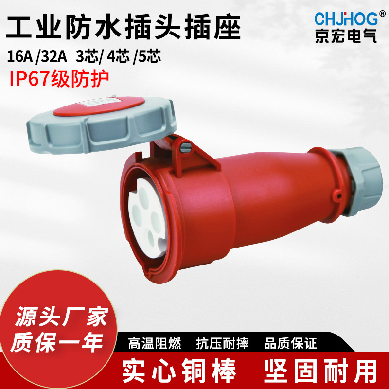 IP67欧标防水插头耦合器4芯32A三相四线380VJH2242欧标认证插头