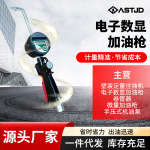 电子数显计量加油枪汽车润滑油专用 防滴漏高精度加注 智能加油枪