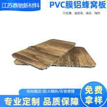 厂家定制防火防潮隔音安心选PVC聚氯乙烯木纹膜铝蜂窝板轻奢定制