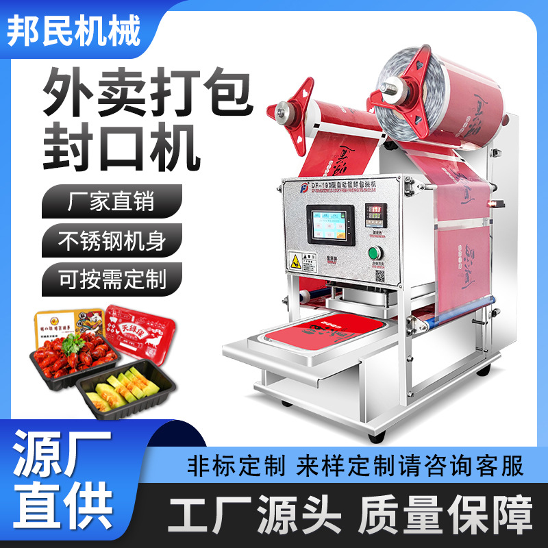 全自动餐盒封口机外卖麻辣烫快餐鸭货卤味锁鲜方盒铝膜包装封膜机