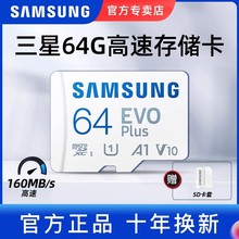 三星tf内存卡64G switch无人机手机平板相机存储卡MicroSD卡适用