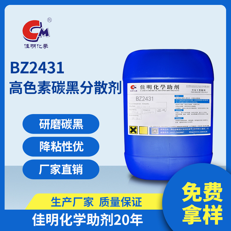 高色素碳黑分散剂 有机颜料碳黑超分散剂 工业涂料高分子型分散剂