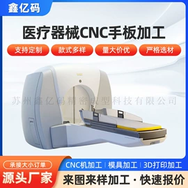 模型、手板;钣金加工;CNC加工