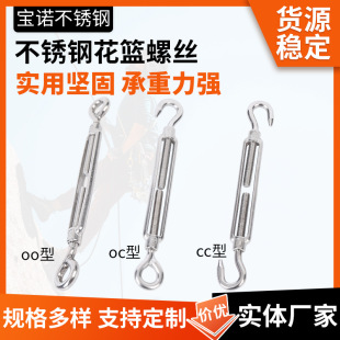 Stainless steel flower basket screw OO/OC/CC flower basket bolt tightening tensioner double hook flower basket screw