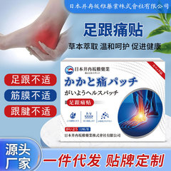 日本井蘭坂子足かかとの痛み専用パッチ足底筋膜骨棘除去かかとの痛みアキレス腱炎卸売