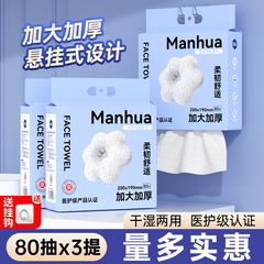 漫花壁挂式一次性抽取式洗脸巾80抽擦手巾加大加厚干湿两用绵柔巾