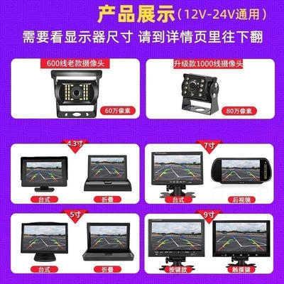 Car display, 24V Large and Small Truck