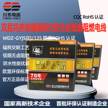 双层共挤绝缘辐照交联无卤低烟阻燃电线 WDZA-GYJS(F)/R/125