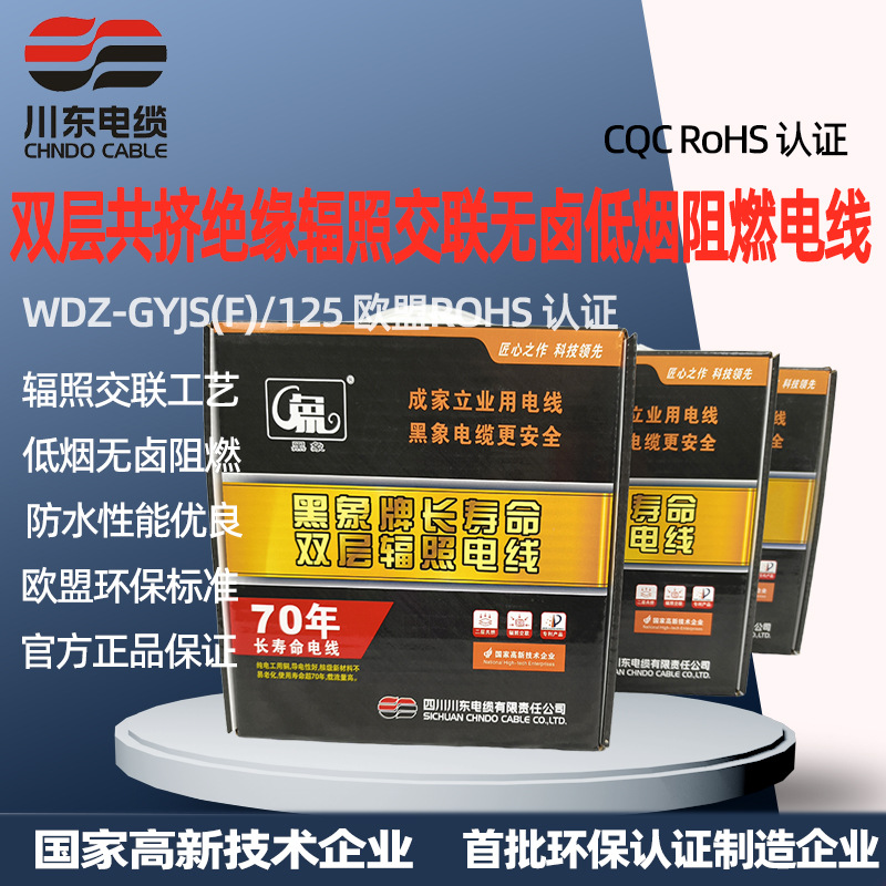 双层共挤绝缘辐照交联无卤低烟阻燃电线 WDZA-GYJS(F)/R/125