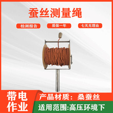 电力绝缘测距绳带电作业蚕丝测量绳百米丈量测距尺桩基测绘工具绳