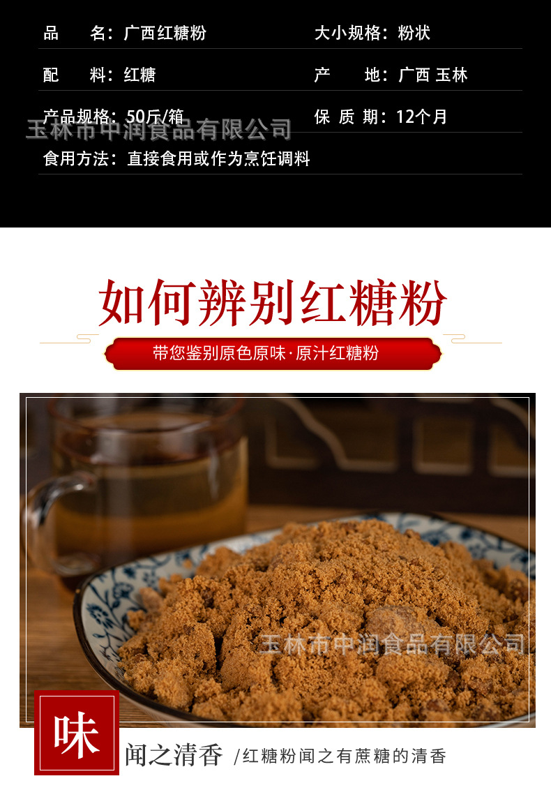 红糖粉详情_04.jpg