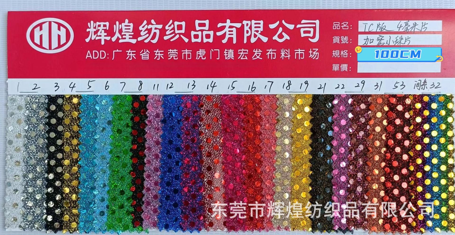 闪光片布 加密4mm小珠片布 金葱银丝线贴亮光片 玩具服装面料现货