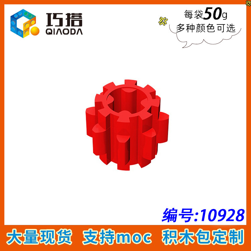 [50g] MOC 10928 small particle building blocks 1 Chinese domestic technology parts 8-tooth gear