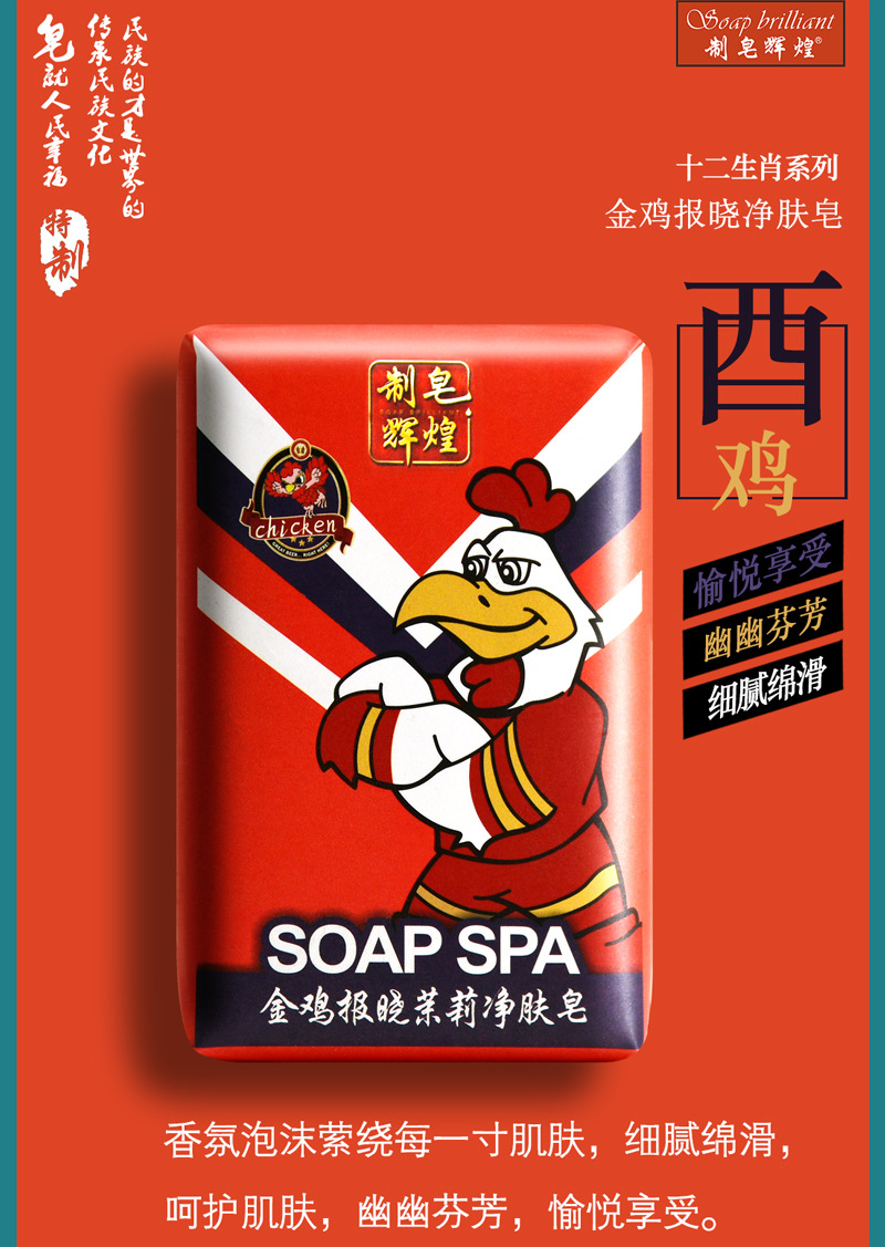황금 수탉 발표 클렌징 비누