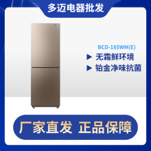 BCD-185WM(E)双门两门185升电冰箱风冷无霜净味小型租房家用二级