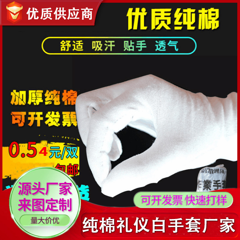 白色手套薄款工作园艺汗布劳保执勤女士检查珠宝作业纯棉白手套