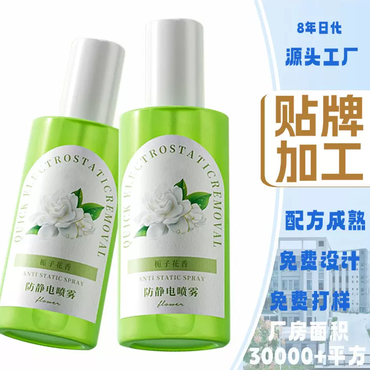 OEM定制香氛护衣精华喷雾栀子花香250ml持久留香衣物抗静电除味
