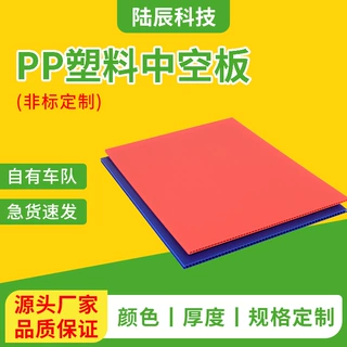 【源头厂家】pp塑料中空板瓦楞板PP可定制可回收环保隔板防水