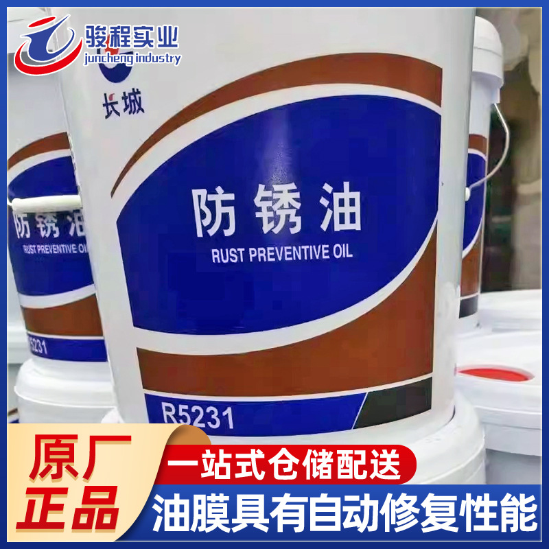 上海批发防锈油 长城R5231五金工具机件标准件封存防锈油