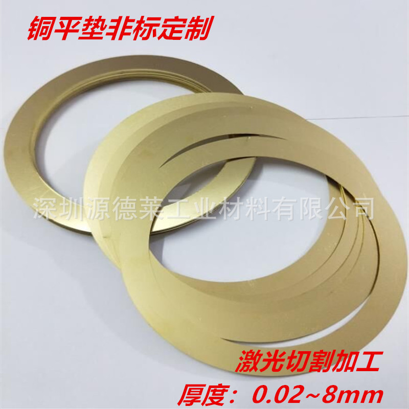 紫铜垫片0.01~8mm超薄加大法兰黄铜垫圈异型调整插片激光非标加工