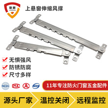 多锁点上悬伸缩风撑 平开窗防风限位不锈钢伸缩风撑幕墙伸缩窗撑