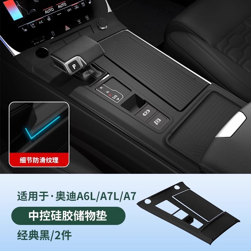 アウディ A6LA7L 中央制御ギアパネルシリコン保護パッド Q5 内装改造カー用品アクセサリーに適しています。|undefined