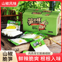 【包邮】笋小样泡椒竹笋条开袋即食山椒脆新鲜笋尖网红休闲小零食