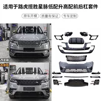 Применимо к подъему низкой конфигурации Range Rover Star Pulse с комплектом переднего и заднего бампера Обновление корпуса P250 P380 Limited Edition