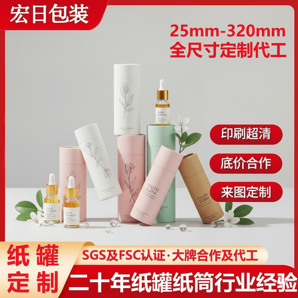 高档牛皮纸罐 化妆品精华液营养液纸筒包装 高端时尚圆筒包装厂家