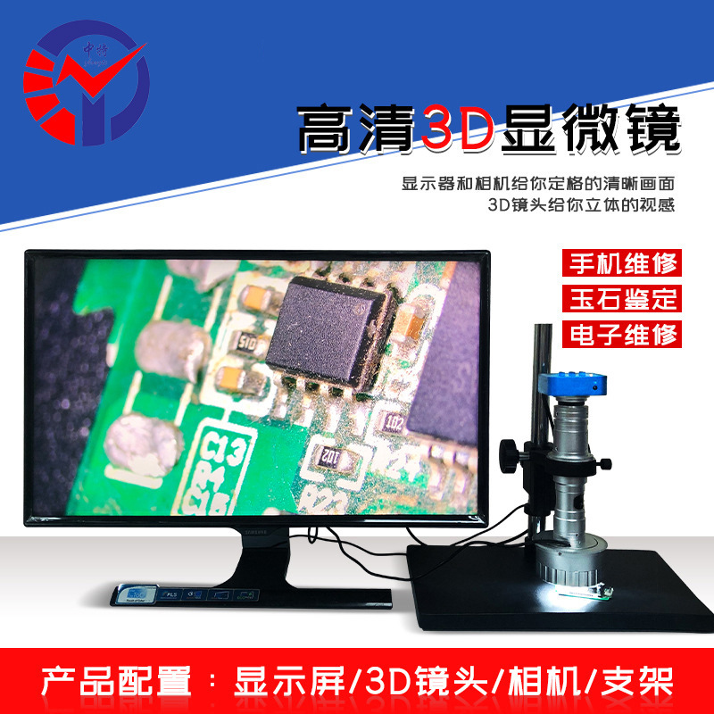ZT-1960高清3D显微镜 360°无死角观察检测3D视频测量显微镜