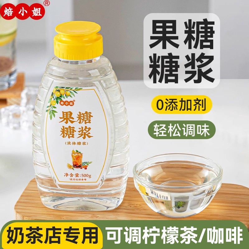 果糖糖浆做鸭屎香柠檬茶专用的水果汁奶茶饮品料咖啡调味家用自制