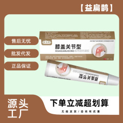 益扁鹊膝盖关节型医用退热凝胶一件代发批发量大价优