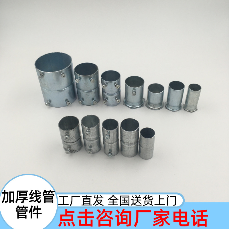 厂家供应镀锌线管直通配件 穿线管扣押直通接头 电线管扣压直接