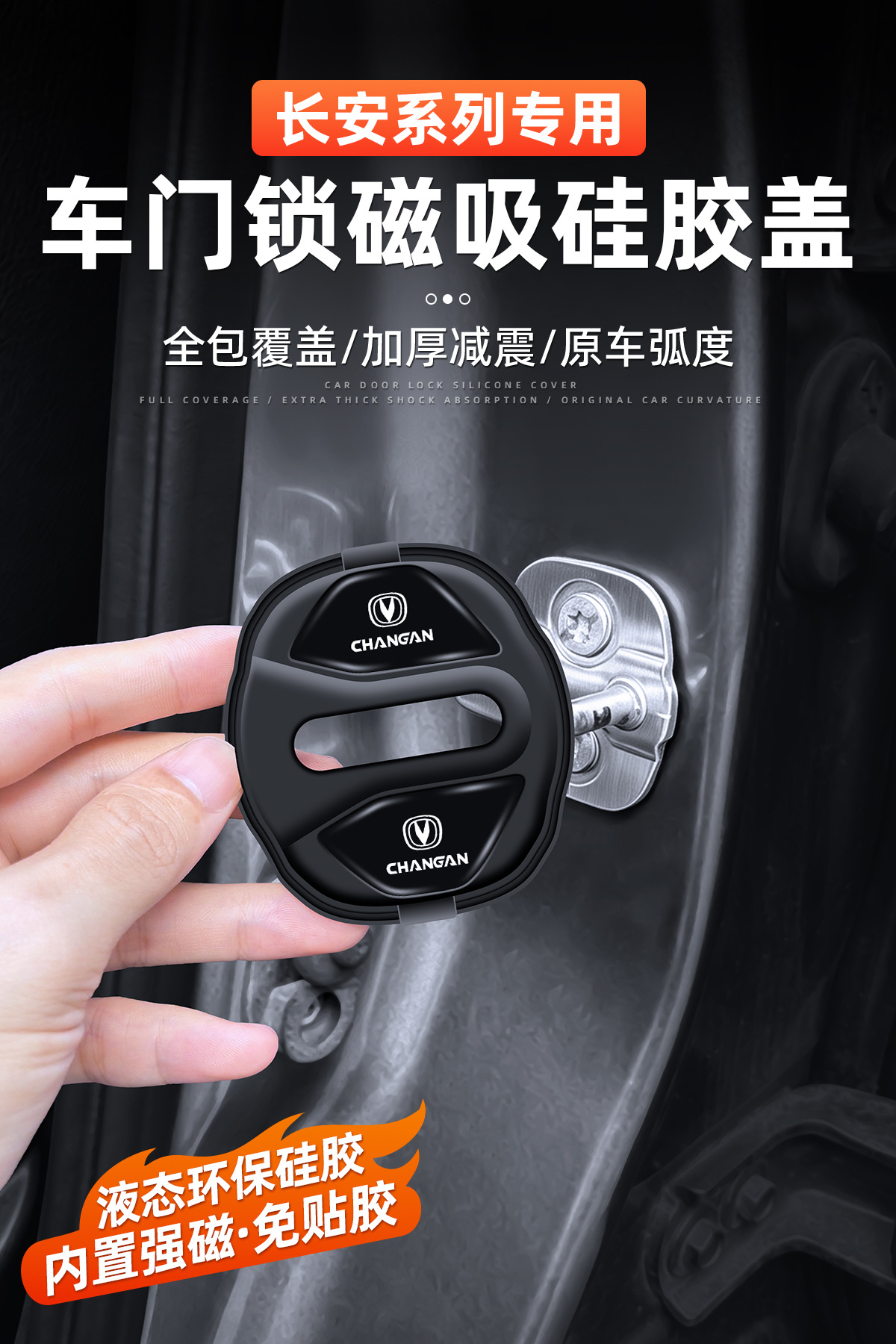 Changan CS75 Eado CS55/UNIV/UNIZ Magnetic Silicone Car Door Lock Cover Shock Absorbing Buffer Waterproof Protective Cover