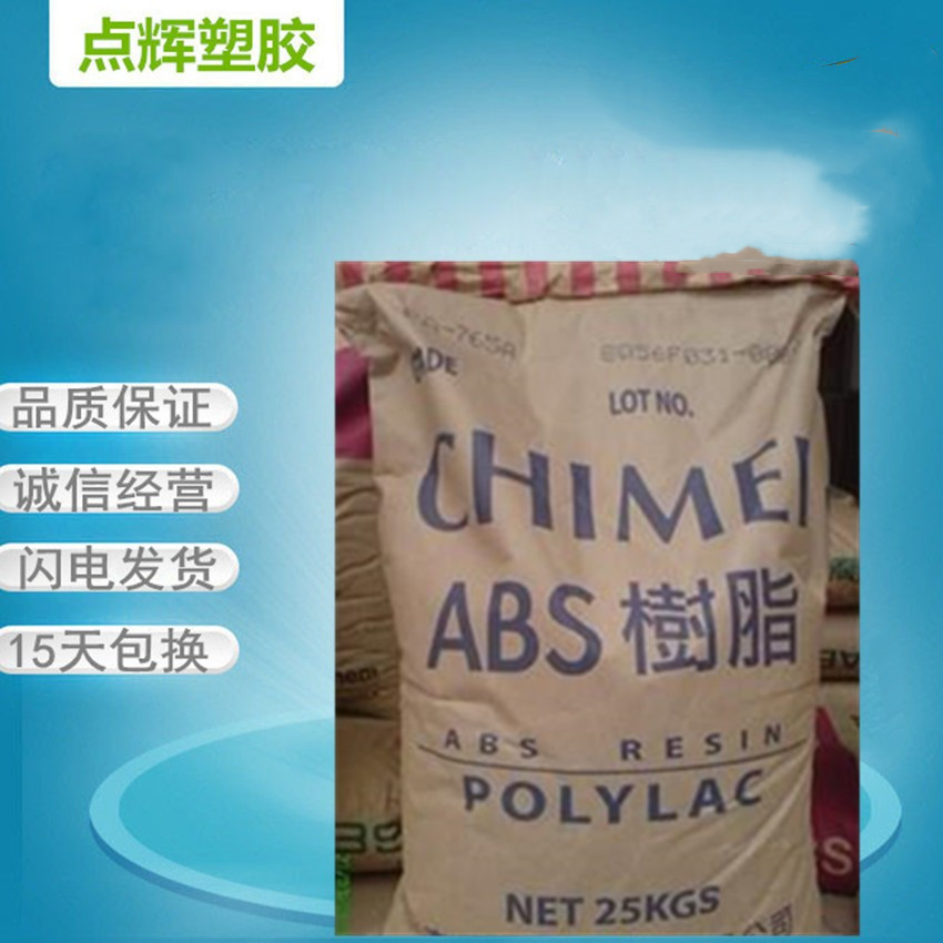 ABS台湾奇美PA-765A注塑高流动阻燃电子电器产品零配件用