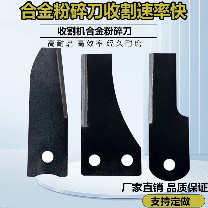 粉碎机刀片 久保田 沃得 锐龙 洋马福田收割机粉碎机开刃合金刀片