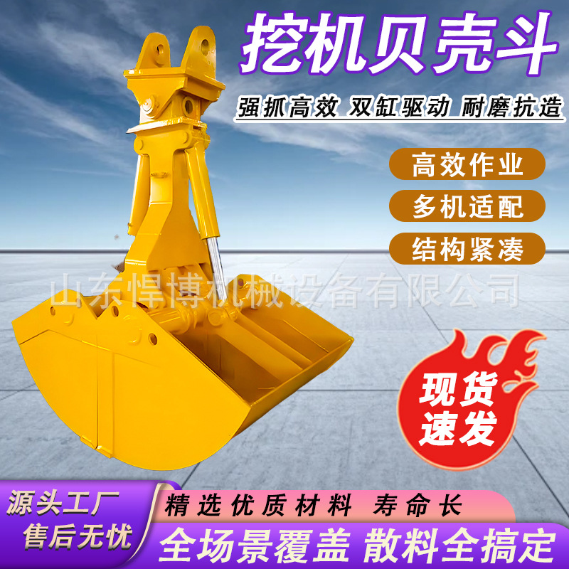 挖机贝壳斗出口双开液压抓斗双瓣挖沙抓煤斗挖机土方斗液压贝壳斗