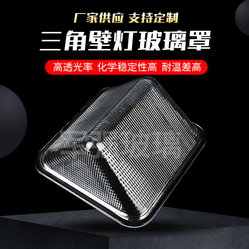 Factory Supply Glass Wall Lamp Shell Transparent Triangle Wall Lamp Lampshade Glass Lampshade