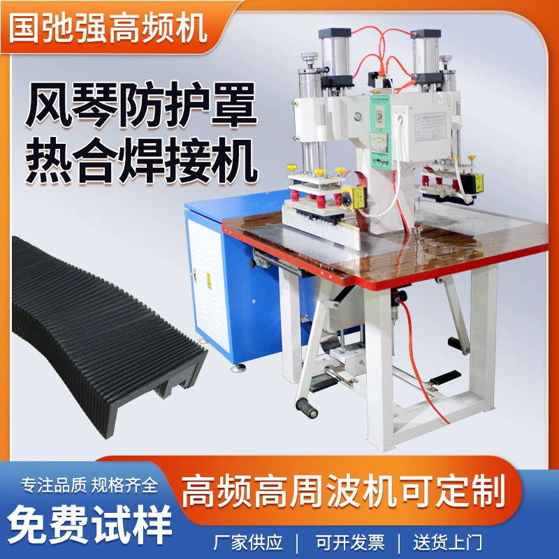 Органо-защитный чехол для сварочного аппарата Высокочастотный защитный чехол для высокочастотной машины для термосварки Станок для сварки пылезащитного чехла