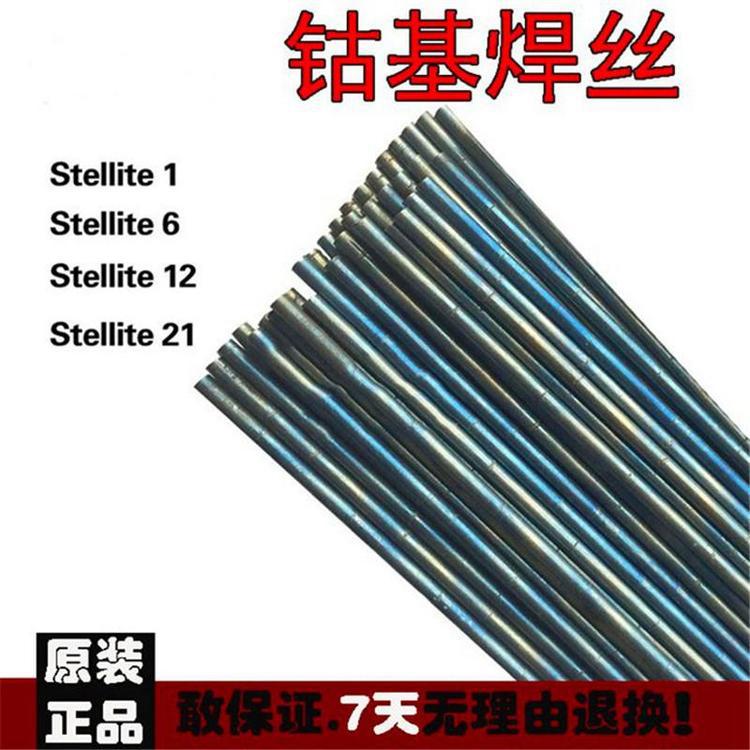 上海司太立D852钴基焊条 D852耐高温磨损堆焊焊条