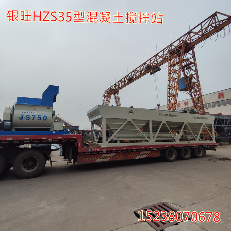 供应银旺HZS35型混凝土免基础搅拌站 小型一体式混凝土搅拌站 可